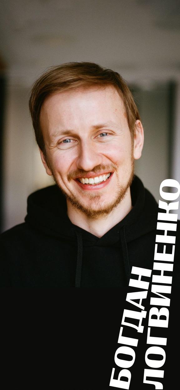 Богдан Логвиненко