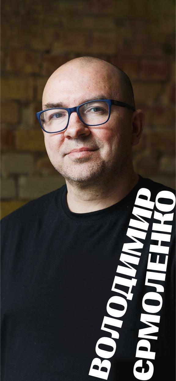 Володимир Єрмоленко